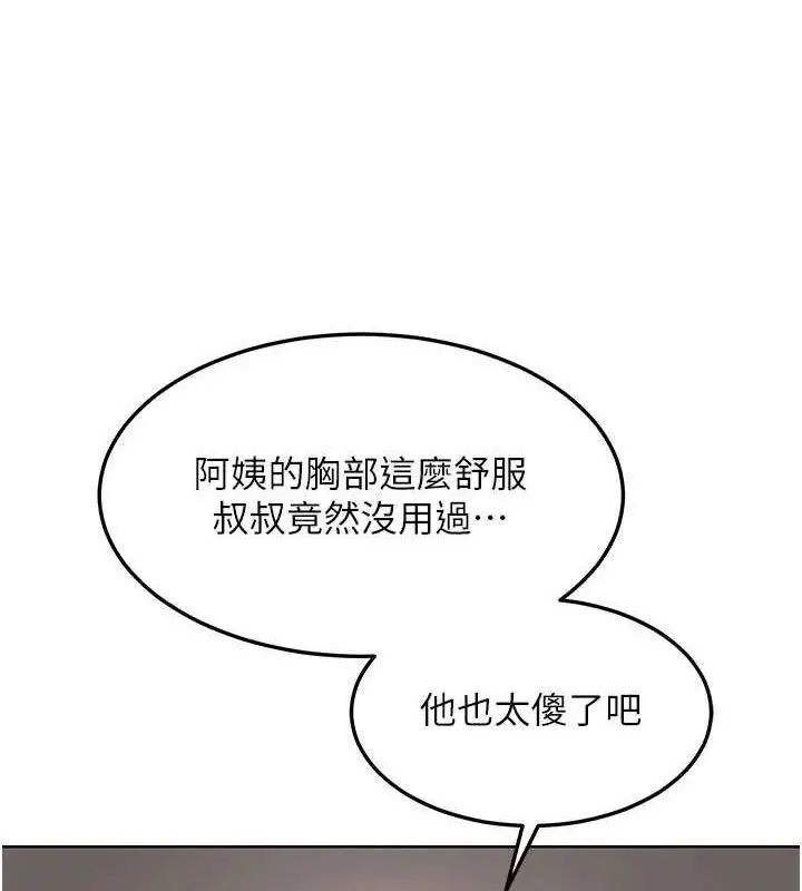 漫画《熟女交换计划》第32话第77张图