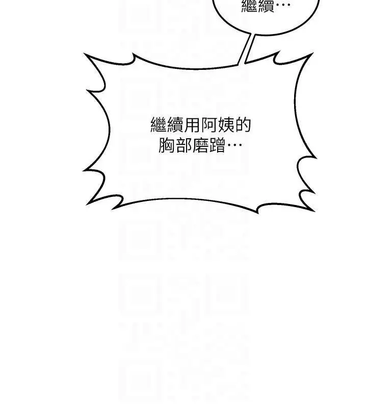 漫画《熟女交换计划》第32话第85张图