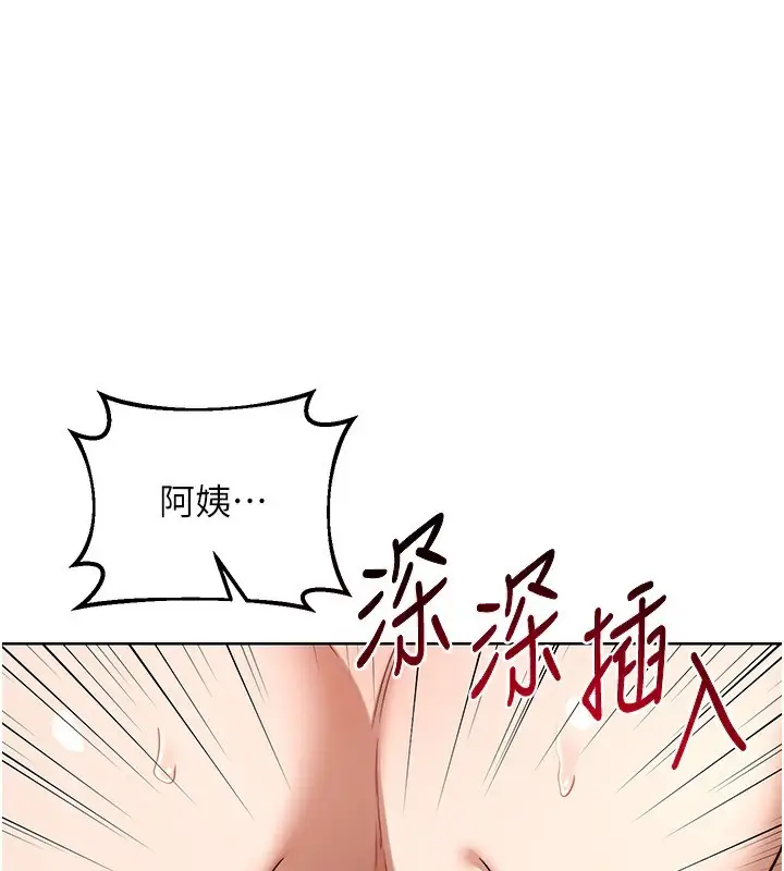 漫画《熟女交换计划》第33话第1张图