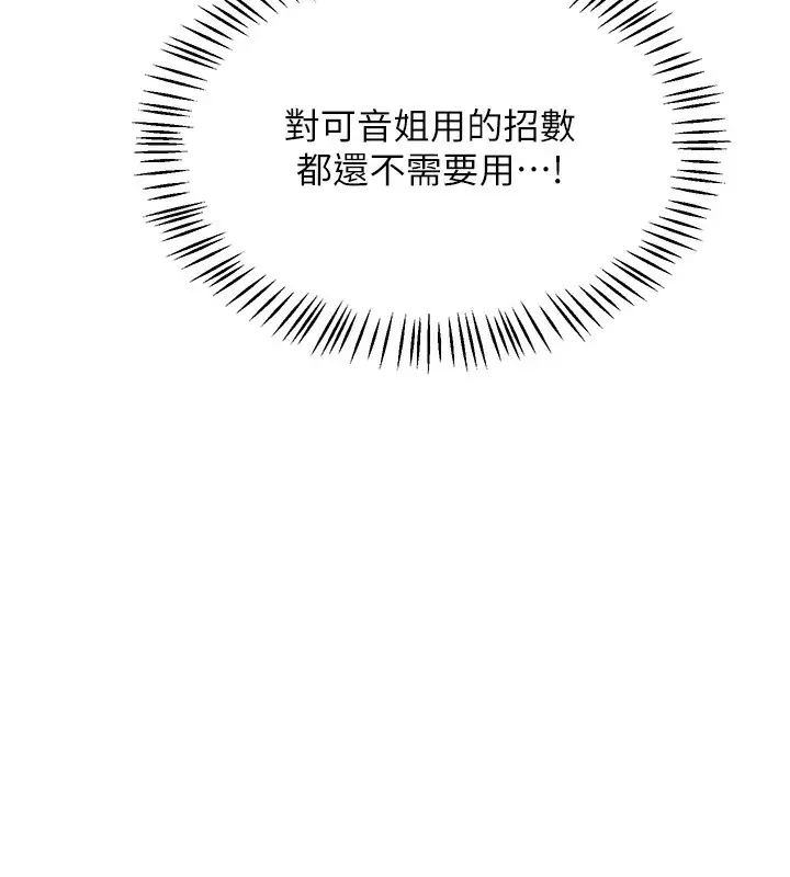 漫画《熟女交换计划》第33话第107张图