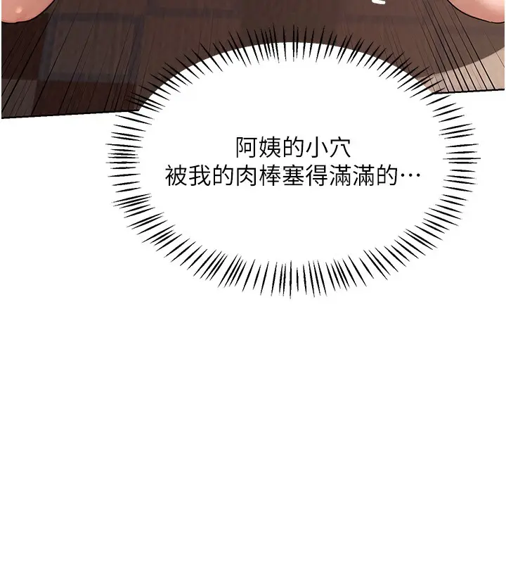 漫画《熟女交换计划》第33话第122张图