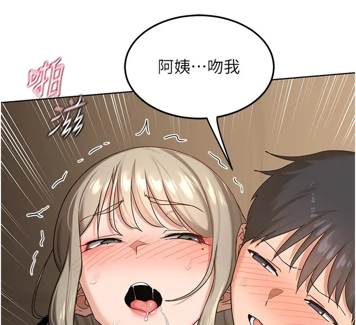 漫画《熟女交换计划》第33话第131张图