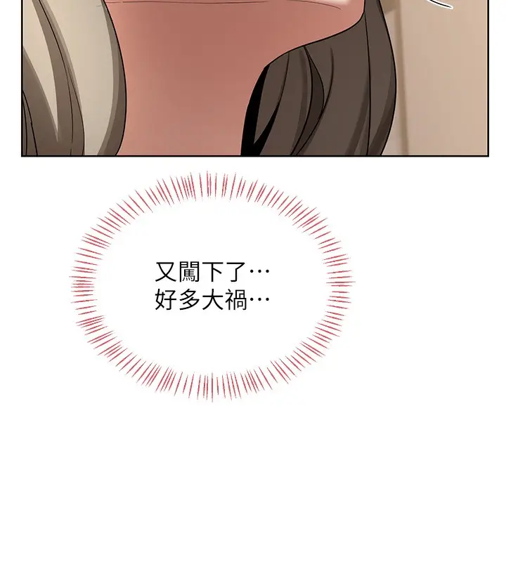 漫画《熟女交换计划》第33话第149张图
