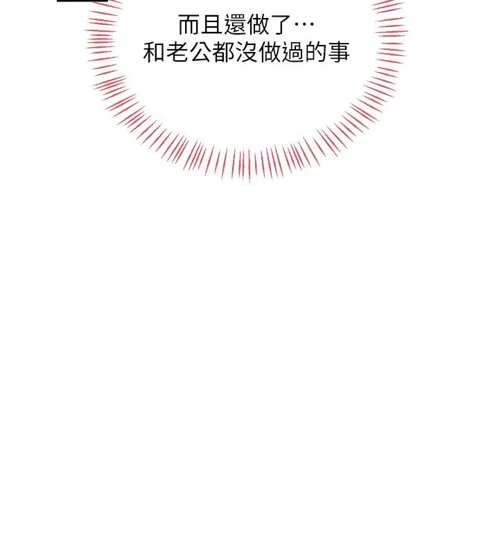 漫画《熟女交换计划》第33话第152张图