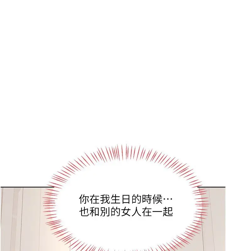 漫画《熟女交换计划》第33话第155张图