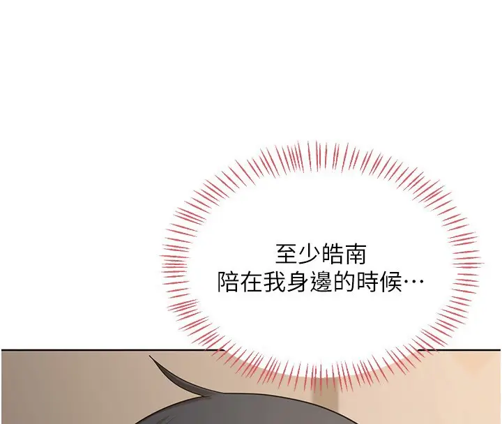 漫画《熟女交换计划》第33话第158张图