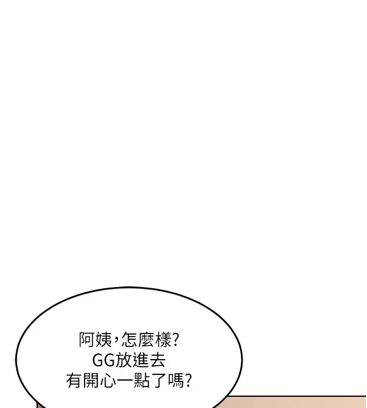 漫画《熟女交换计划》第33话第43张图