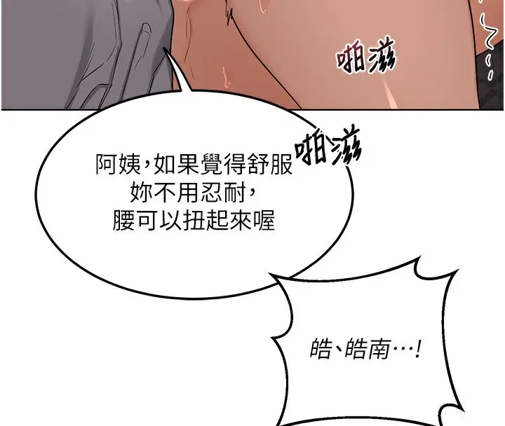 漫画《熟女交换计划》第33话第54张图