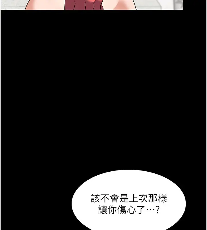 漫画《熟女交换计划》第33话第79张图