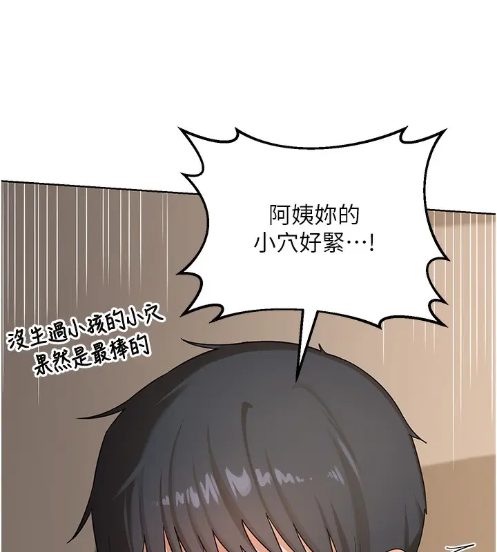 漫画《熟女交换计划》第33话第93张图