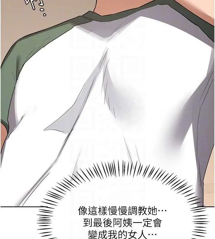 漫画《熟女交换计划》第34话第101张图