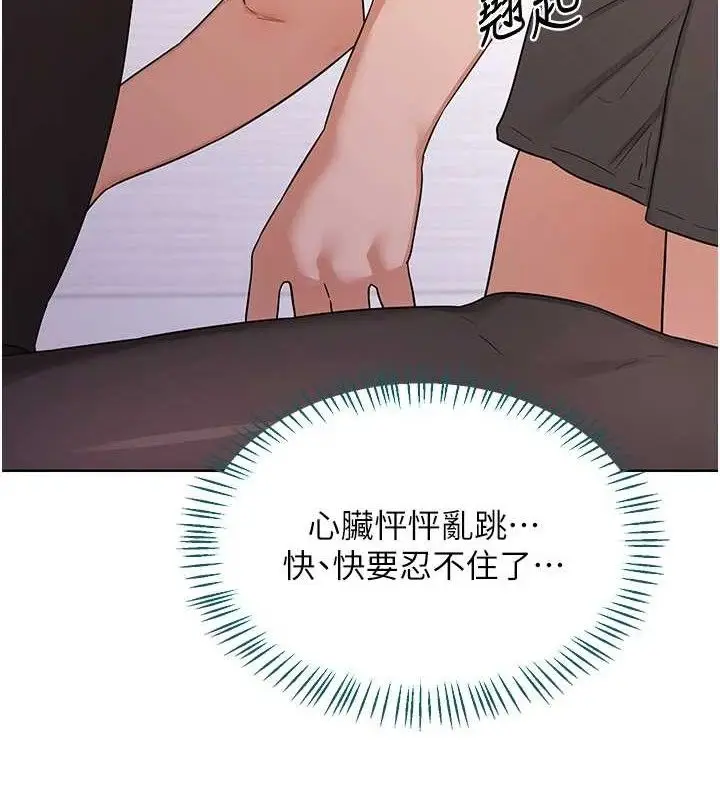 漫画《熟女交换计划》第34话第127张图
