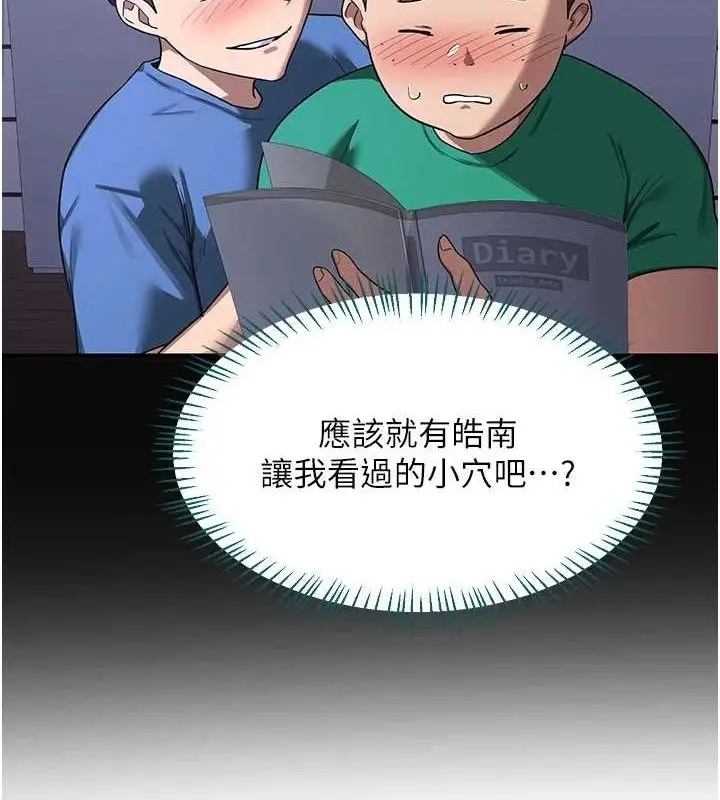 漫画《熟女交换计划》第34话第141张图