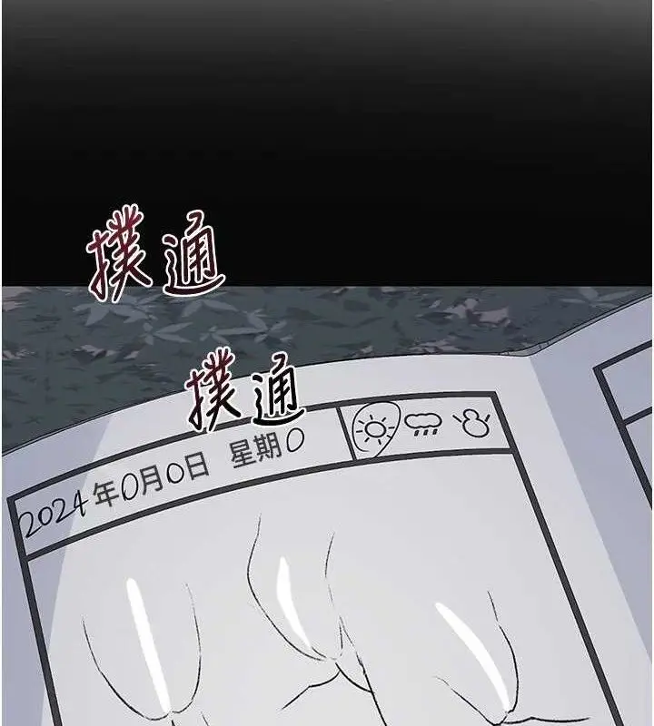 漫画《熟女交换计划》第34话第144张图