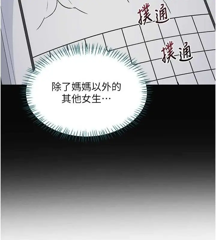漫画《熟女交换计划》第34话第145张图