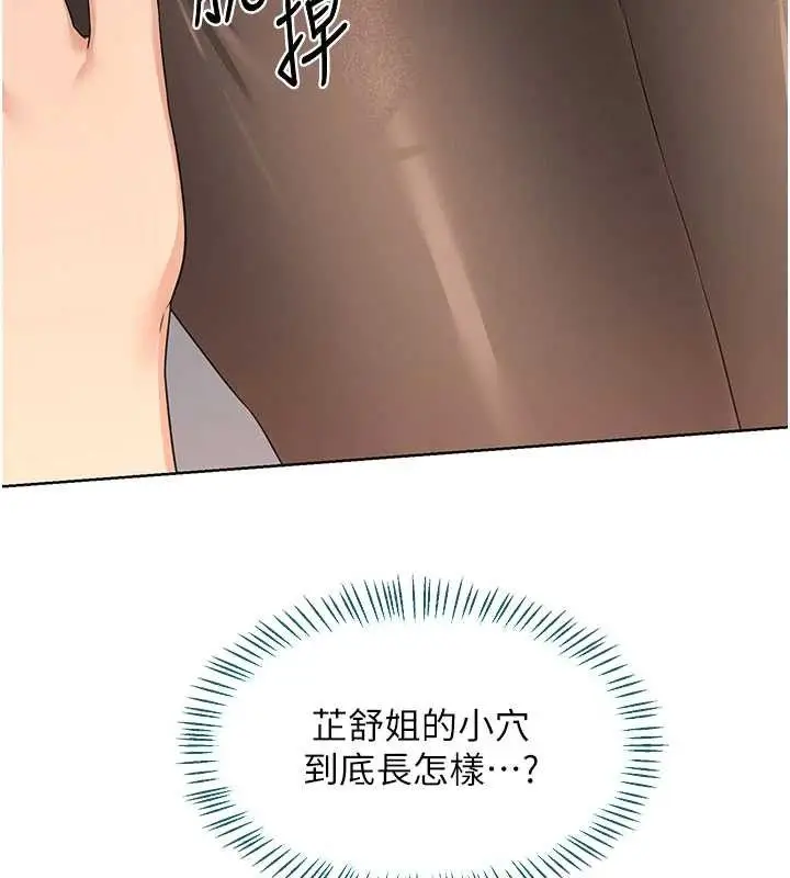 漫画《熟女交换计划》第34话第158张图