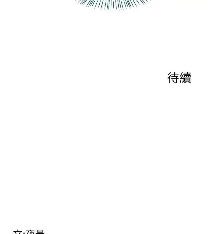 漫画《熟女交换计划》第34话第159张图