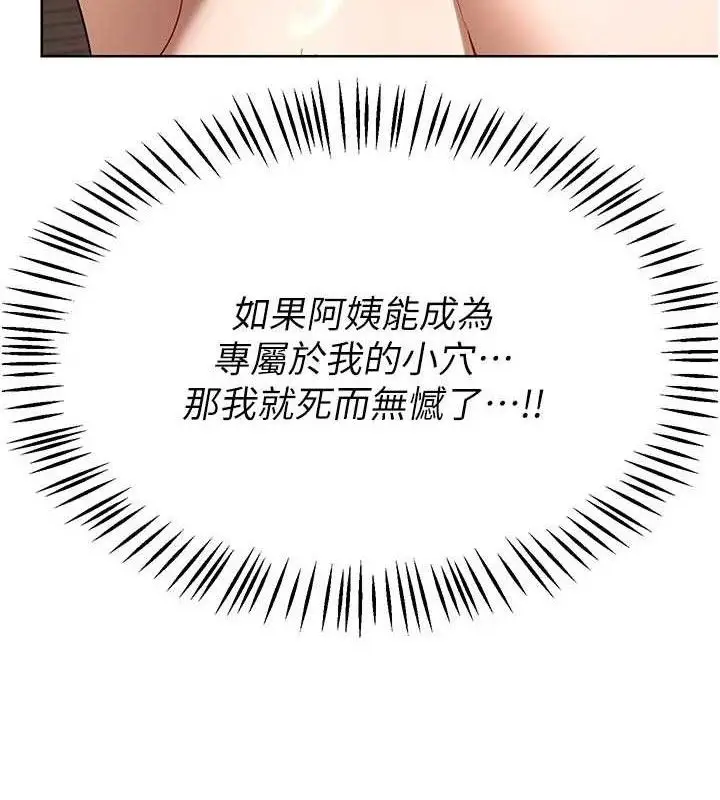 漫画《熟女交换计划》第34话第39张图