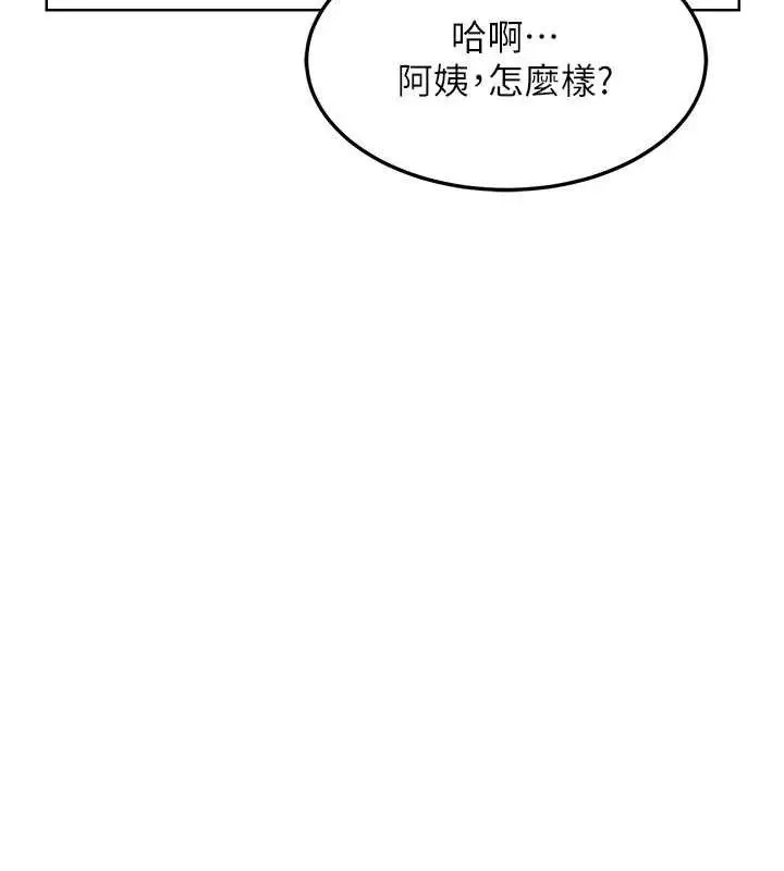 漫画《熟女交换计划》第34话第48张图