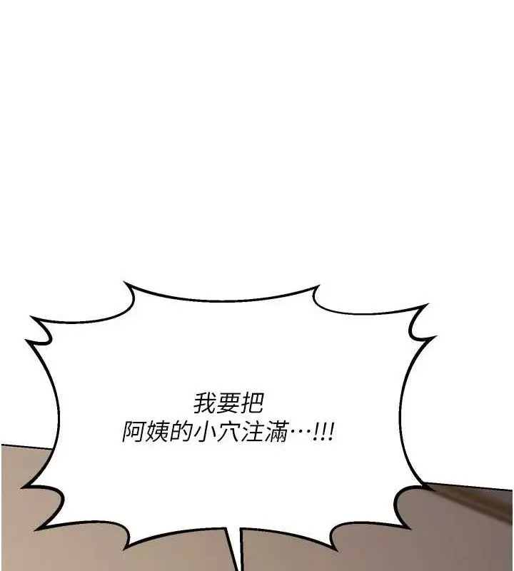 漫画《熟女交换计划》第34话第85张图