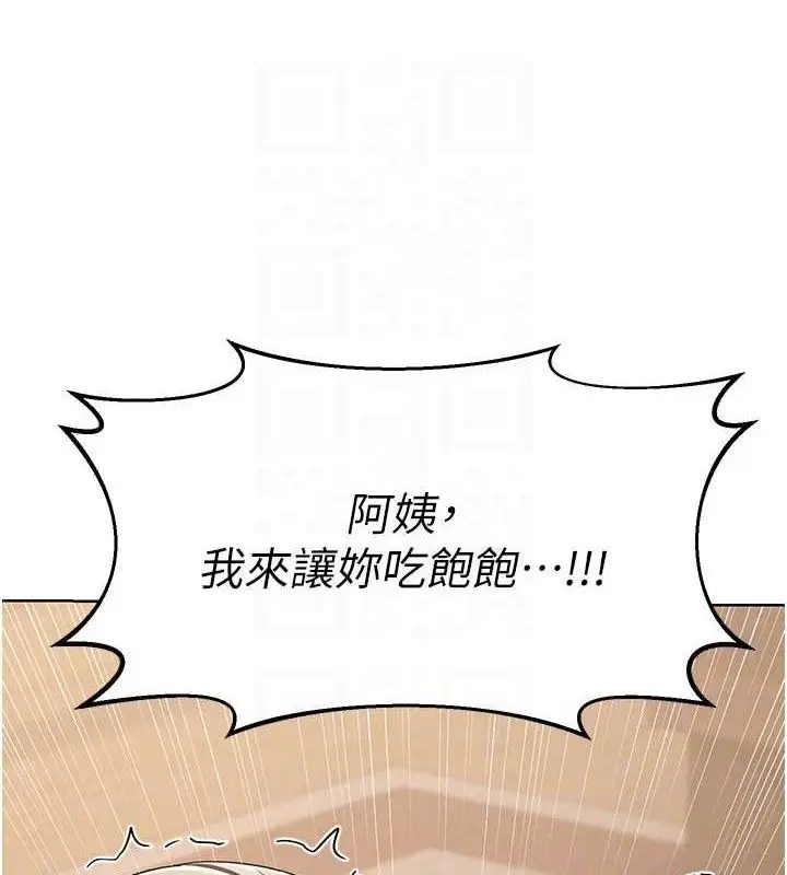 漫画《熟女交换计划》第34话第88张图