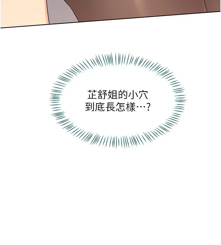 漫画《熟女交换计划》第35话第10张图