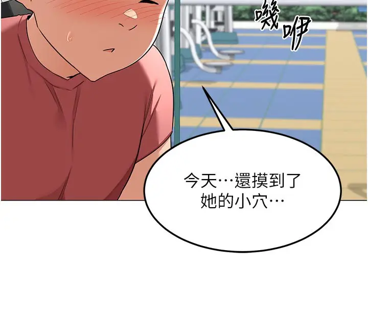 漫画《熟女交换计划》第35话第102张图