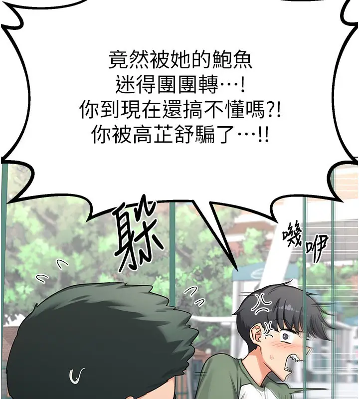 漫画《熟女交换计划》第35话第107张图