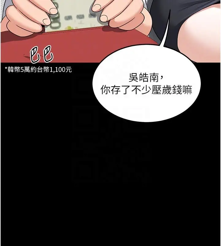 漫画《熟女交换计划》第35话第113张图