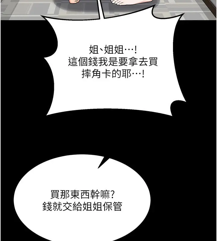 漫画《熟女交换计划》第35话第117张图