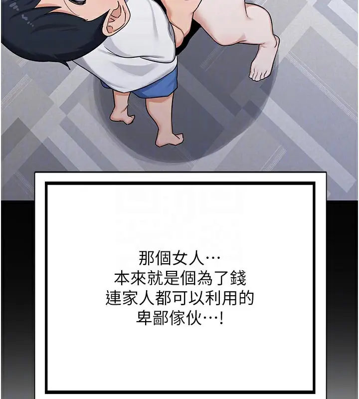 漫画《熟女交换计划》第35话第121张图