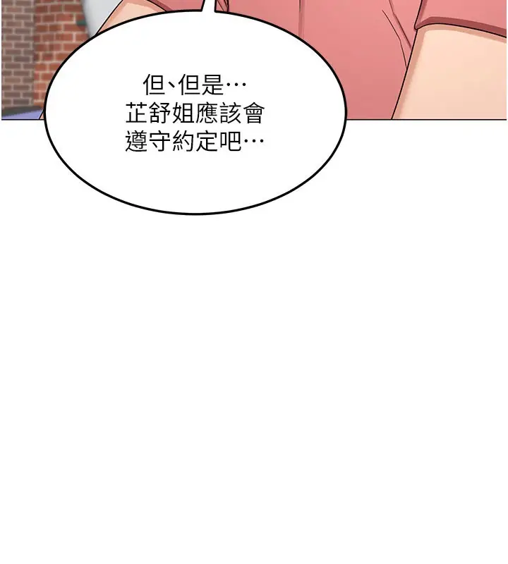 漫画《熟女交换计划》第35话第124张图