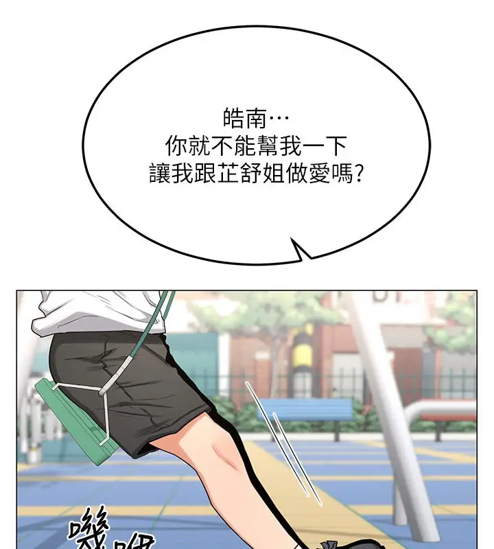 漫画《熟女交换计划》第35话第125张图