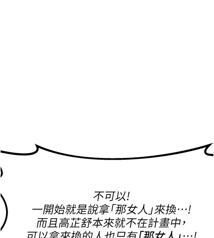 漫画《熟女交换计划》第35话第127张图
