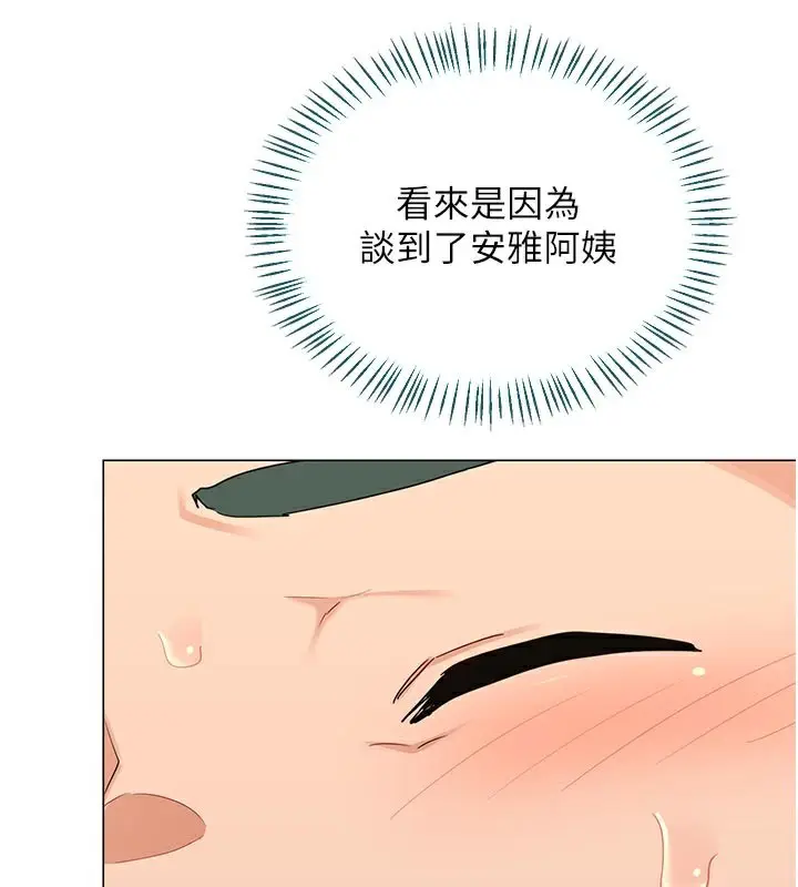 漫画《熟女交换计划》第35话第131张图