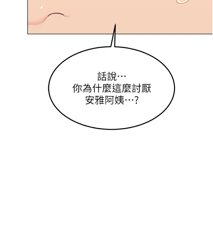 漫画《熟女交换计划》第35话第132张图