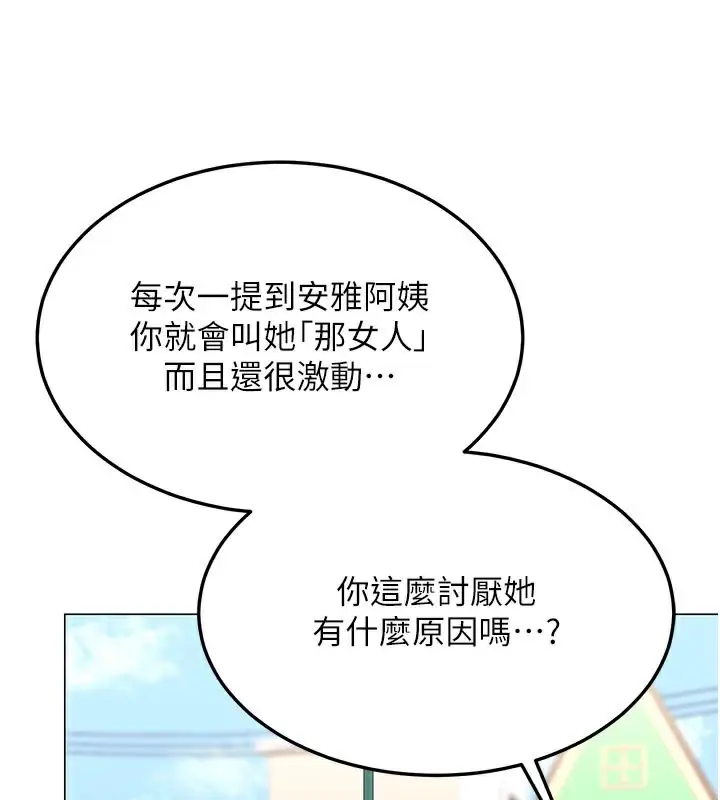 漫画《熟女交换计划》第35话第133张图