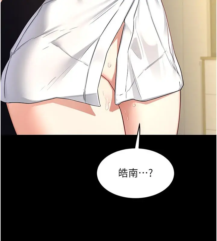 漫画《熟女交换计划》第35话第151张图