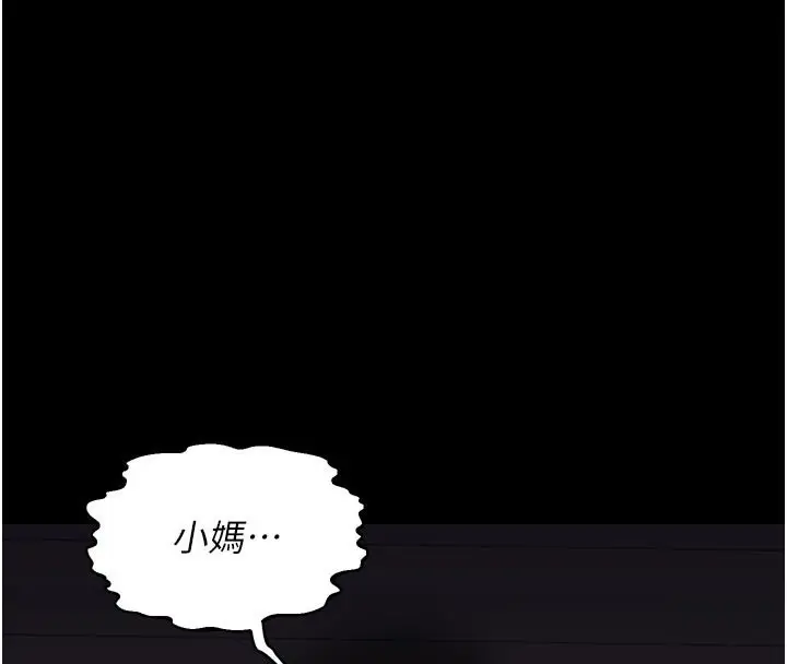 漫画《熟女交换计划》第35话第152张图