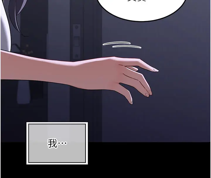 漫画《熟女交换计划》第35话第156张图