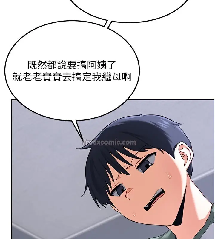 漫画《熟女交换计划》第35话第168张图