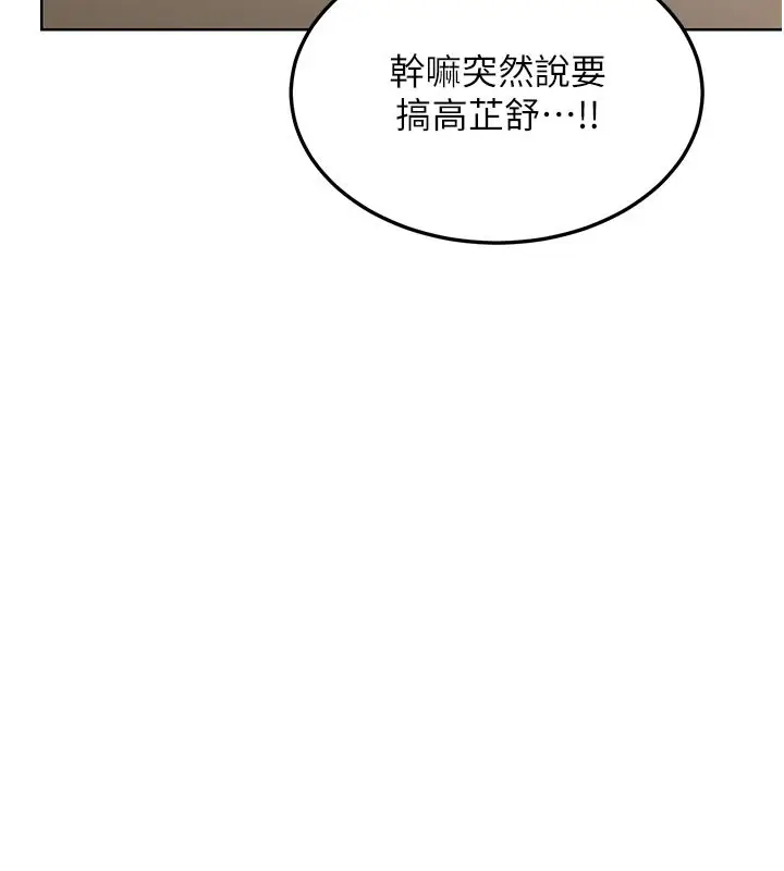 漫画《熟女交换计划》第35话第170张图