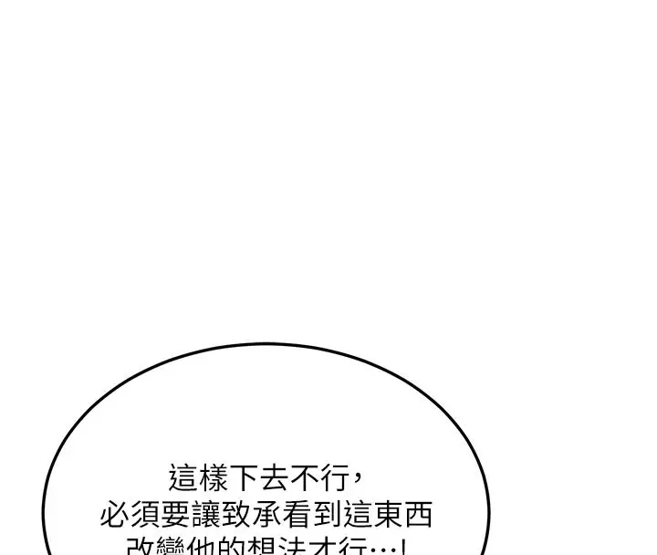 漫画《熟女交换计划》第35话第173张图