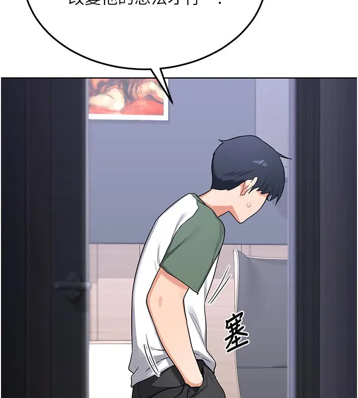 漫画《熟女交换计划》第35话第174张图