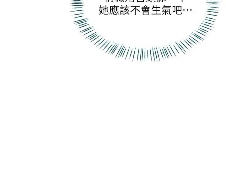 漫画《熟女交换计划》第35话第34张图