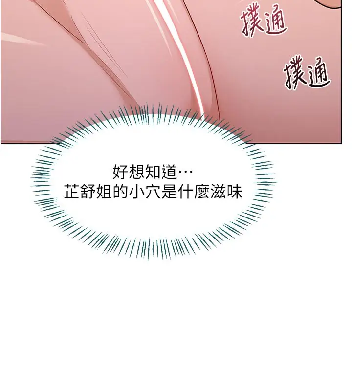 漫画《熟女交换计划》第35话第36张图