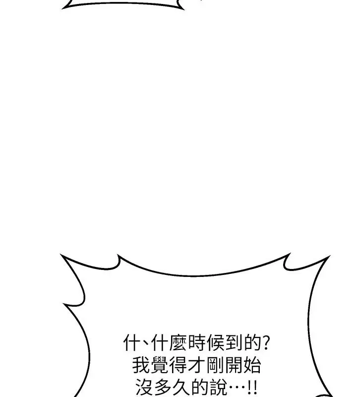 漫画《熟女交换计划》第35话第41张图