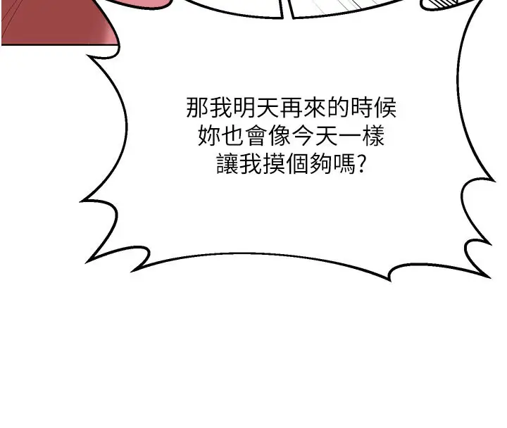 漫画《熟女交换计划》第35话第54张图