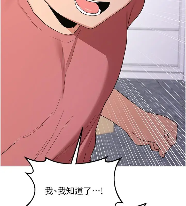 漫画《熟女交换计划》第35话第61张图