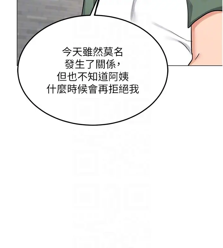 漫画《熟女交换计划》第35话第77张图